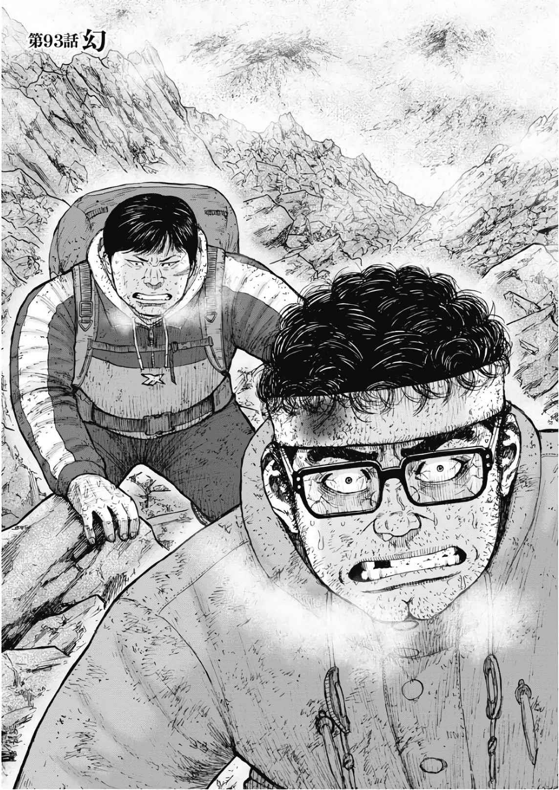 Monkey Peak Chapter 93 - Page 1