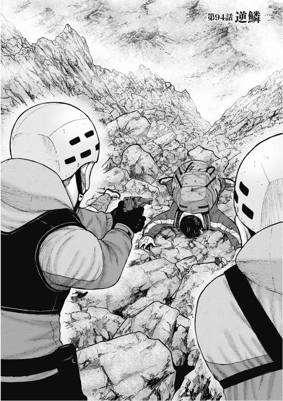 Monkey Peak Chapter 94 - Page 1