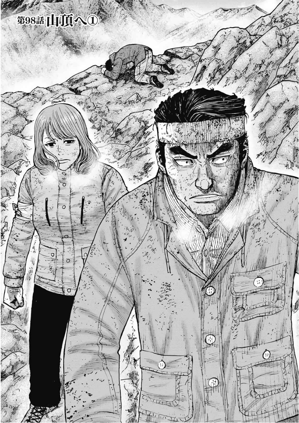 Monkey Peak Chapter 98 - Page 1