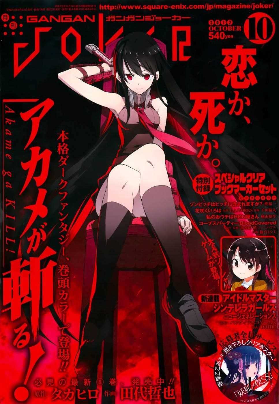 Akame Ga Kill! Chapter 30 - Page 1