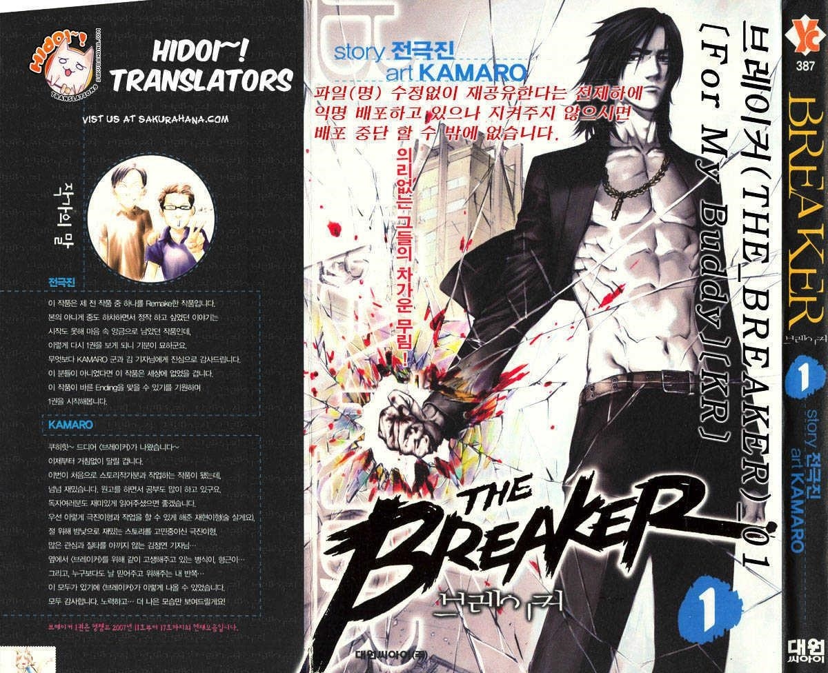 The Breaker Chapter 1 - Page 1