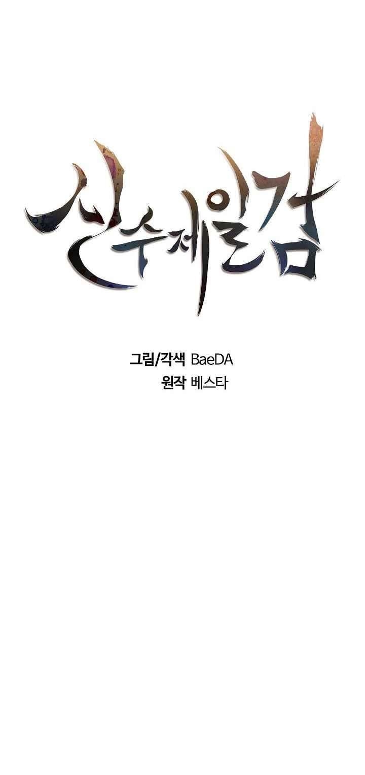 Shinsu Jeil Sword Chapter 19 - Page 15