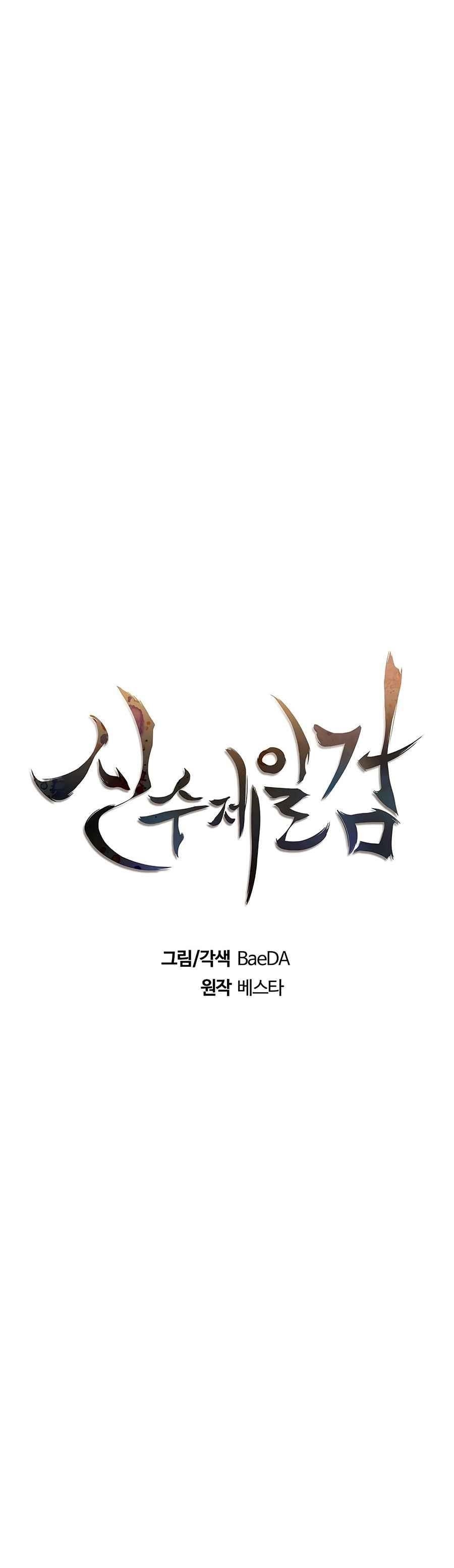 Shinsu Jeil Sword Chapter 41 - Page 7