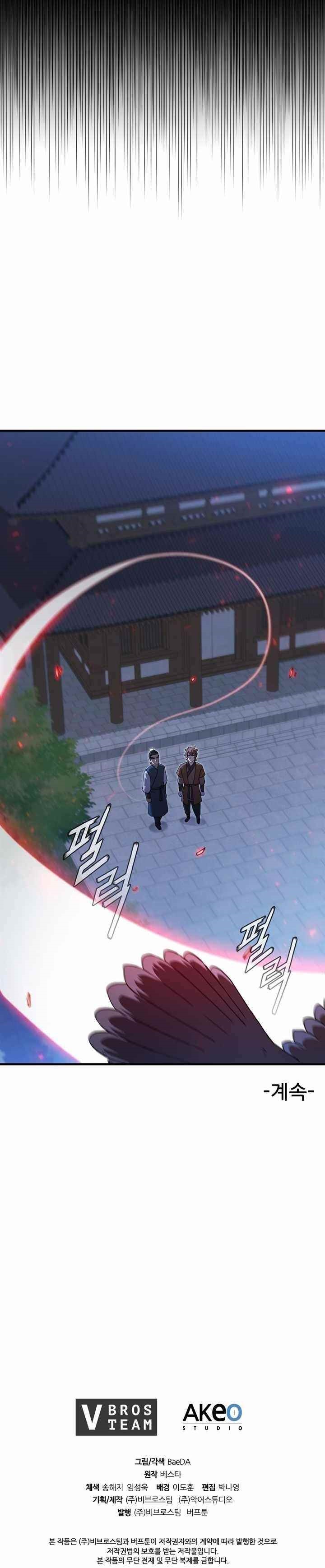 Shinsu Jeil Sword Chapter 81 - Page 25