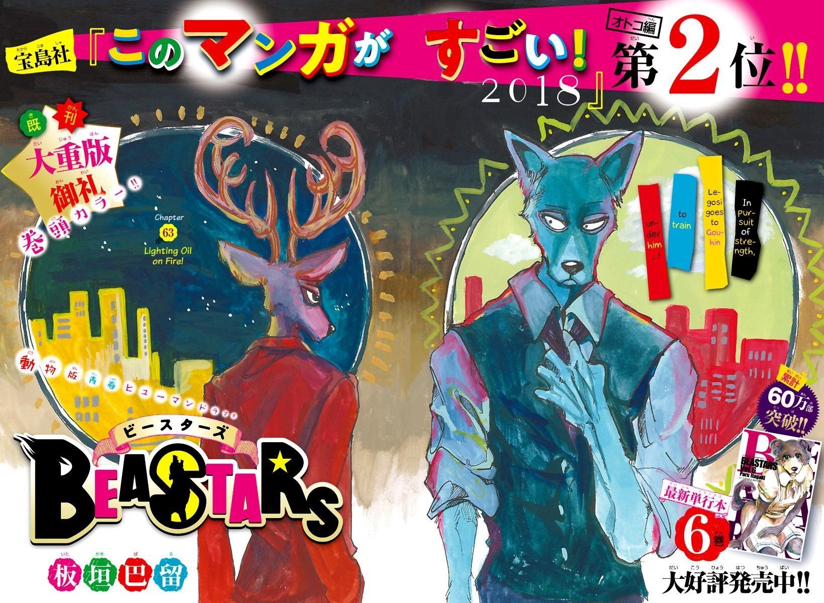 Beastars Chapter 63 - Page 1