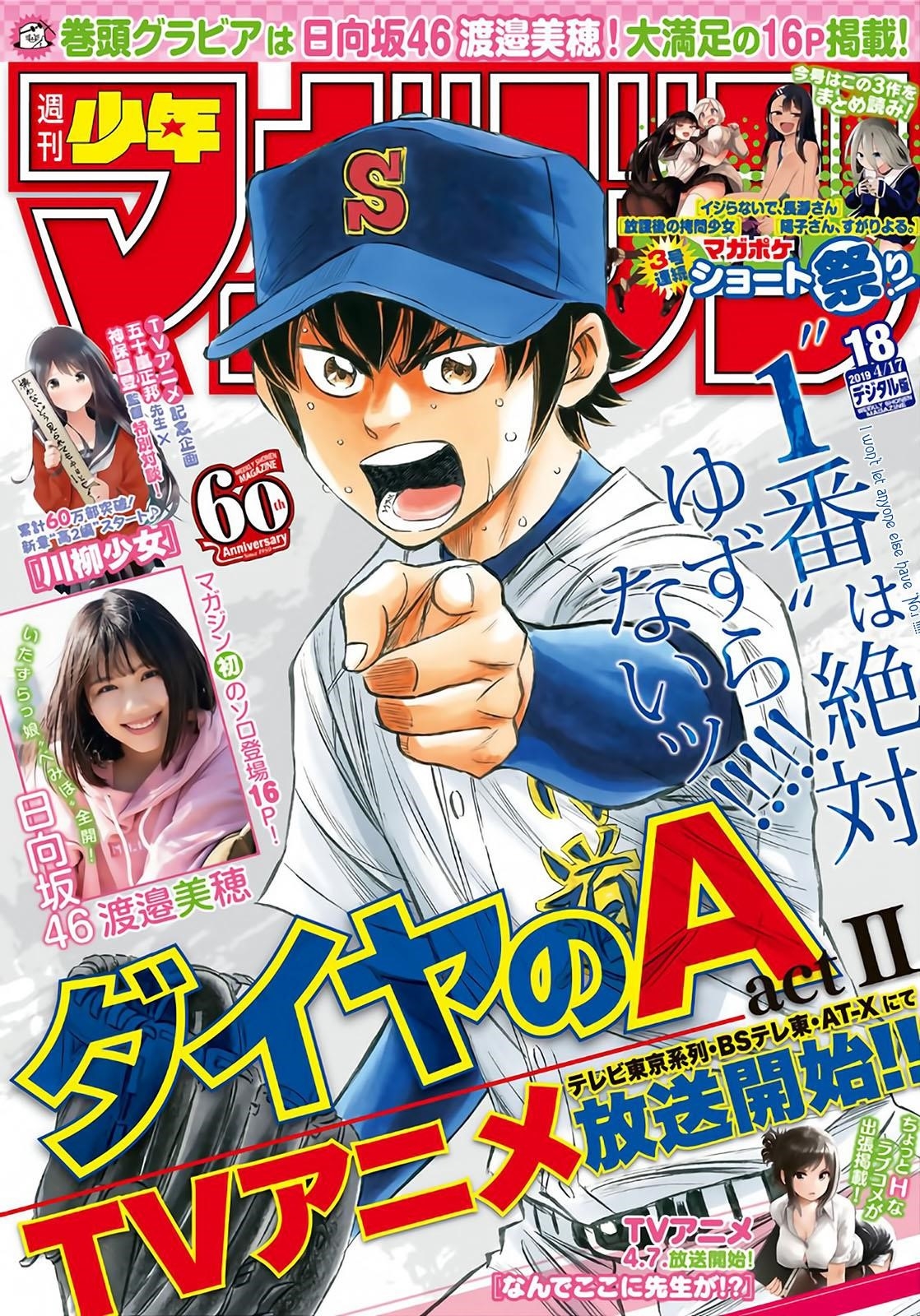 Daiya no A – Act II Chapter 161 - Page 1