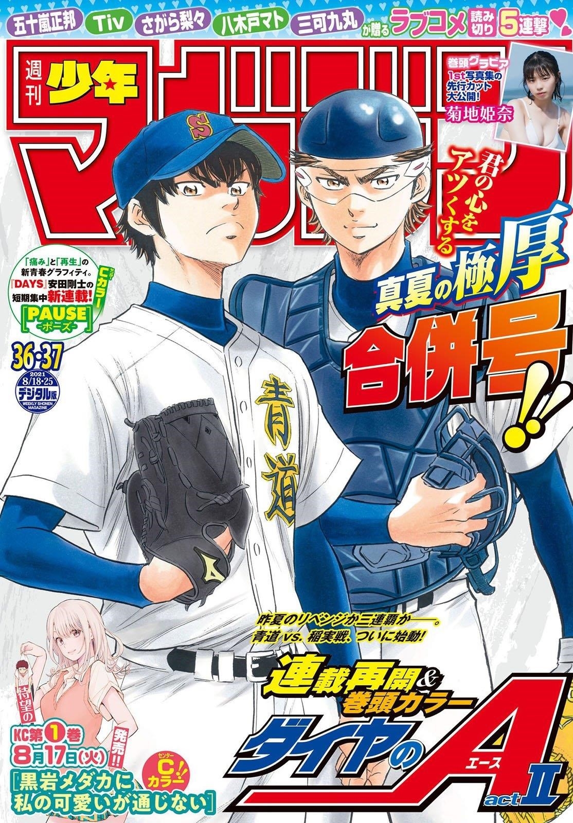 Daiya no A – Act II Chapter 257 - Page 1