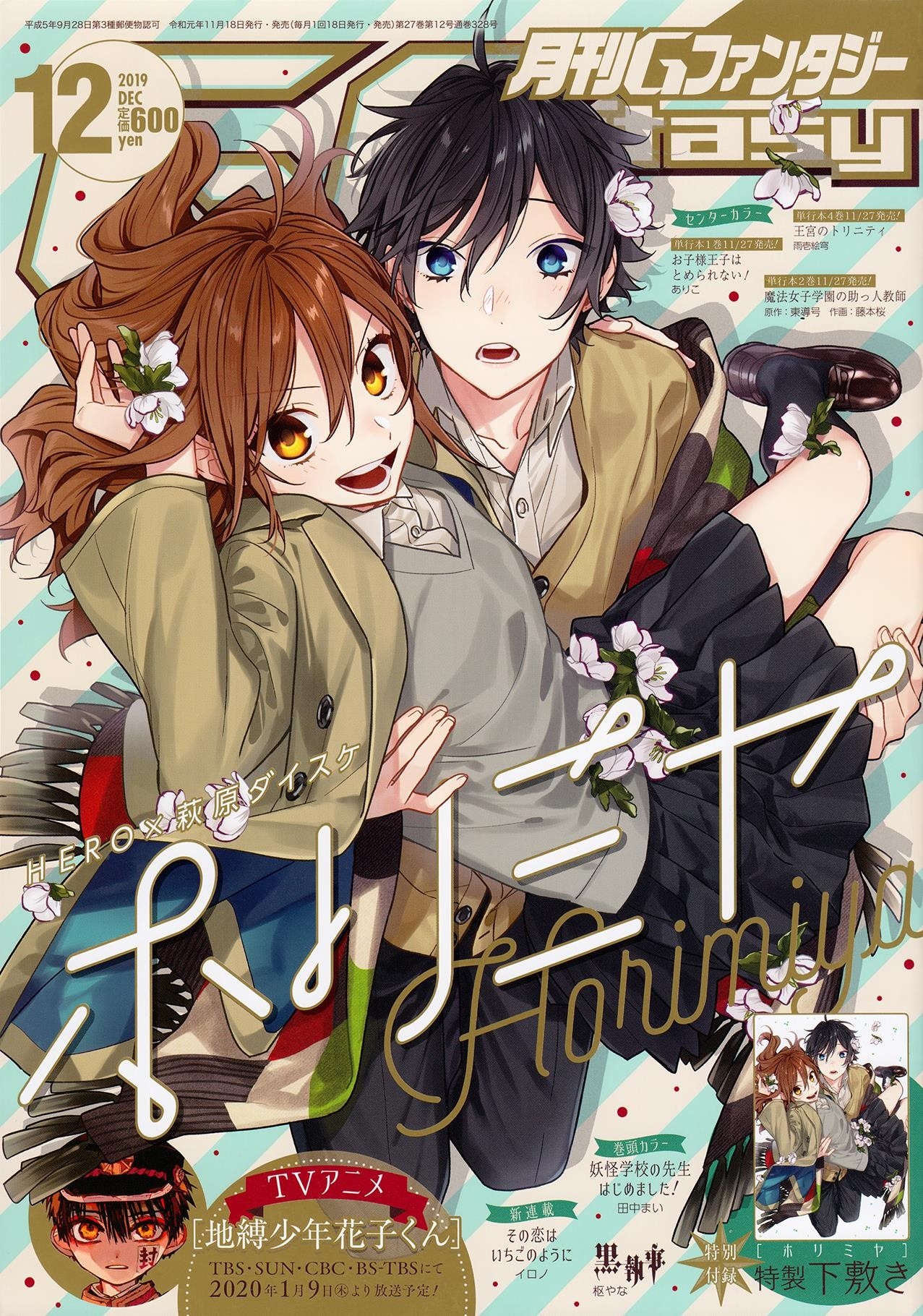 HORIMIYA Chapter 109 - Page 1
