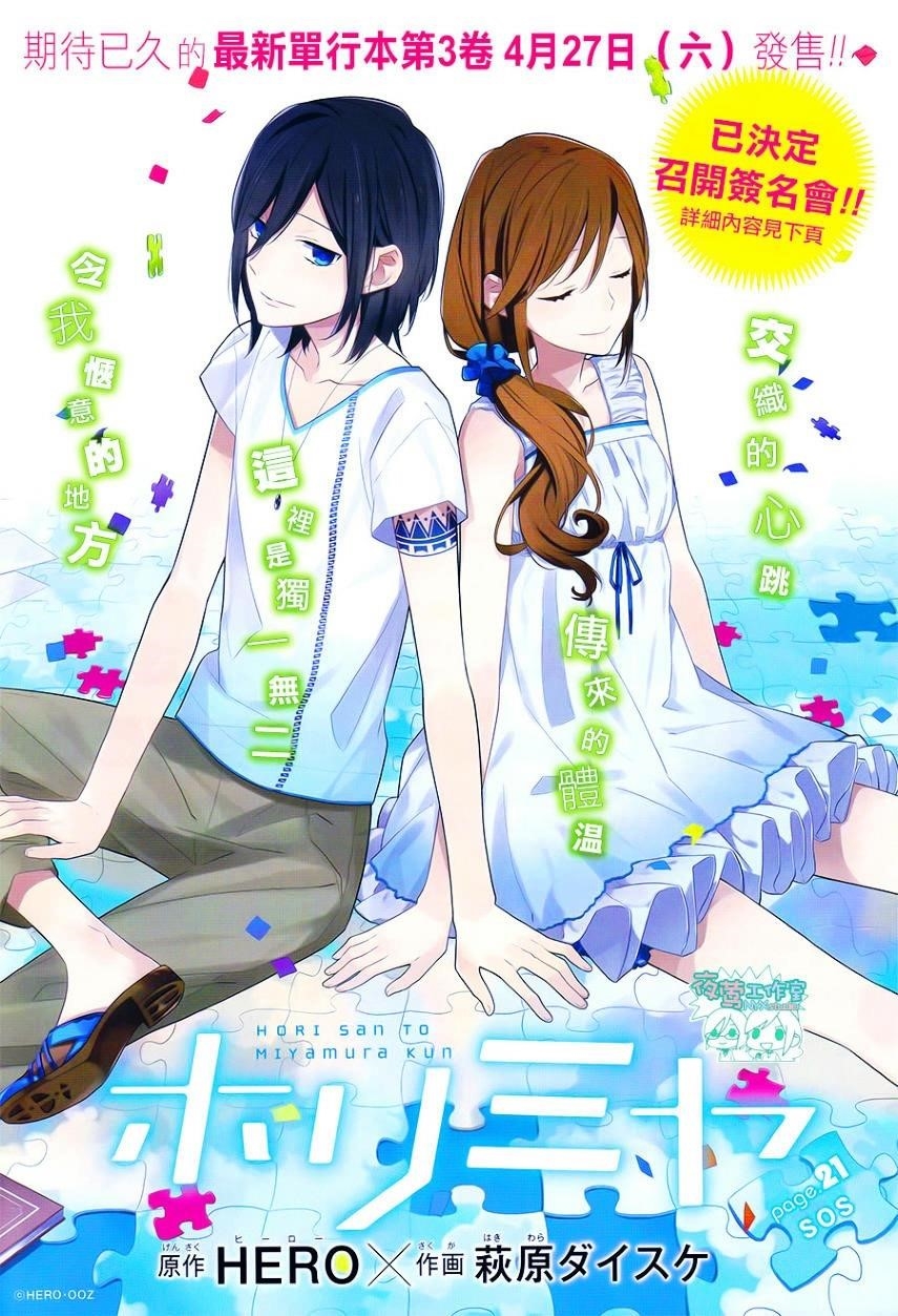 HORIMIYA Chapter 21 - Page 1