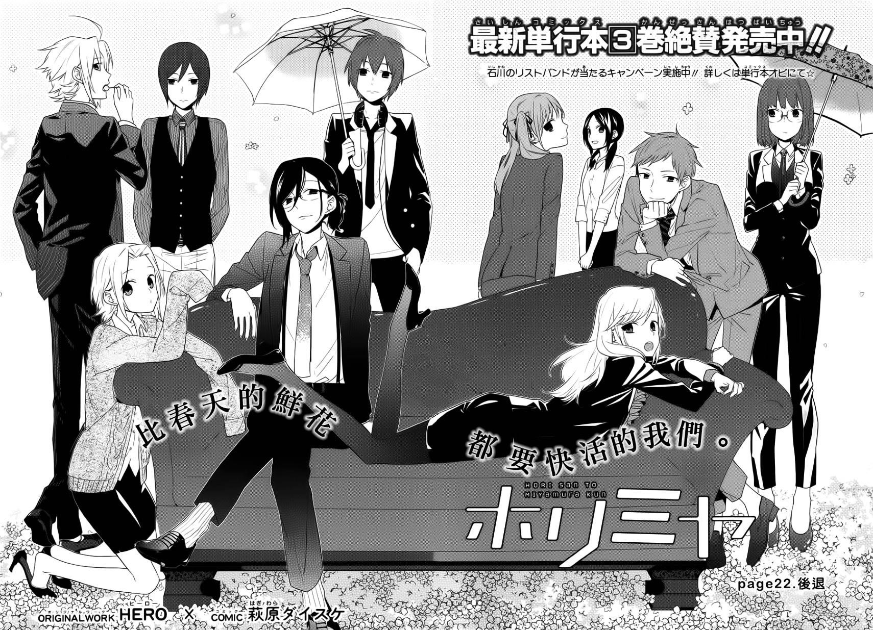 HORIMIYA Chapter 22 - Page 1