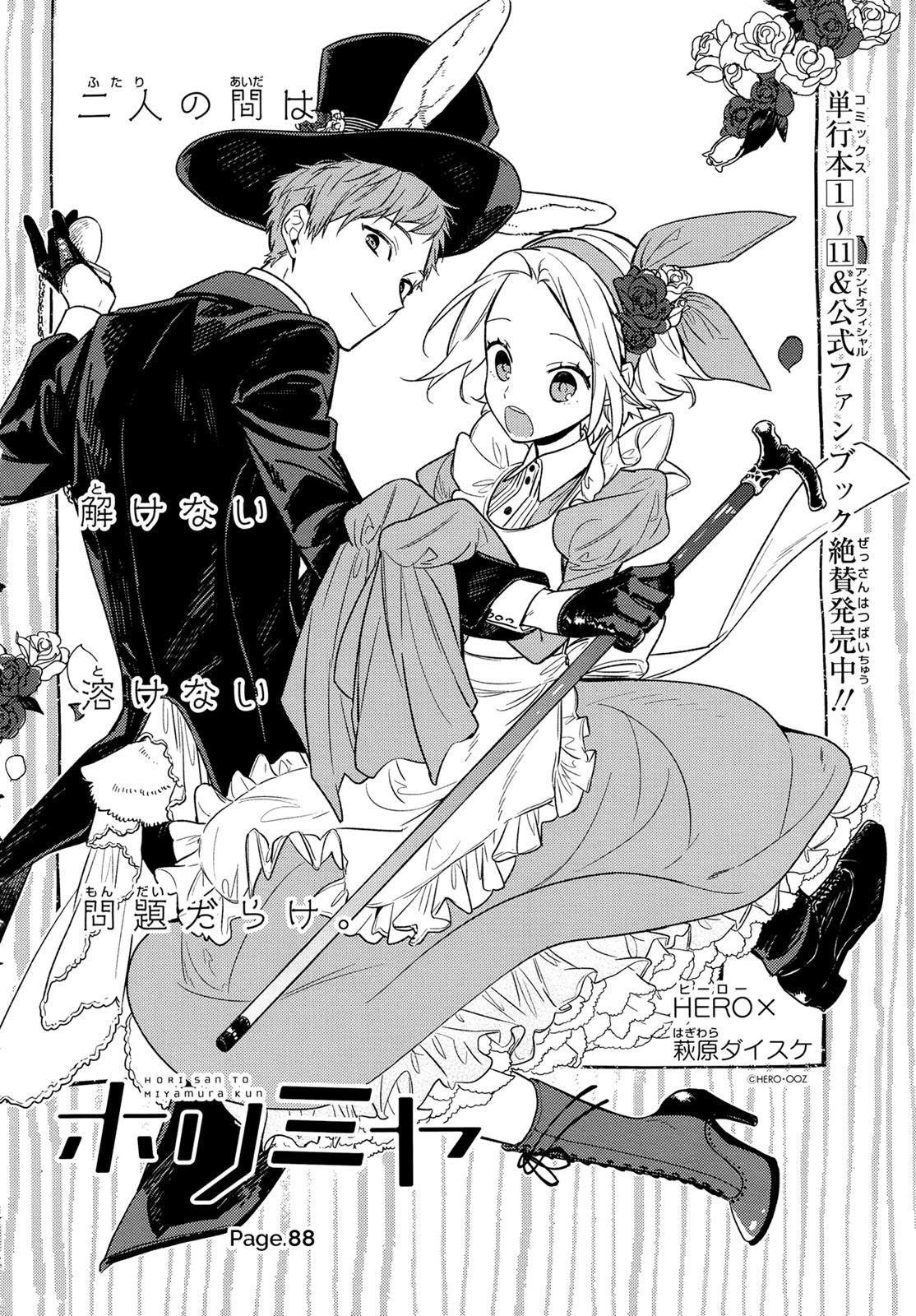 HORIMIYA Chapter 88 - Page 6