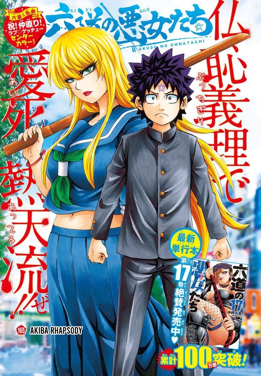 Rokudou no Onna-tachi Chapter 165 - Page 1