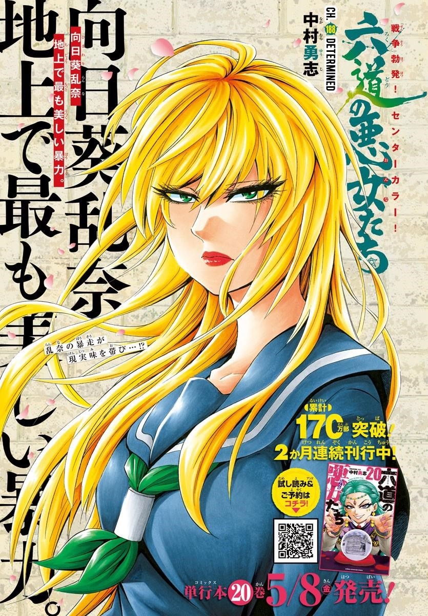 Rokudou no Onna-tachi Chapter 188 - Page 1