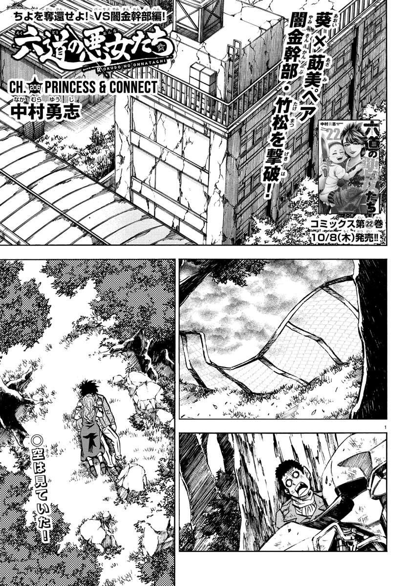 Rokudou no Onna-tachi Chapter 206 - Page 1
