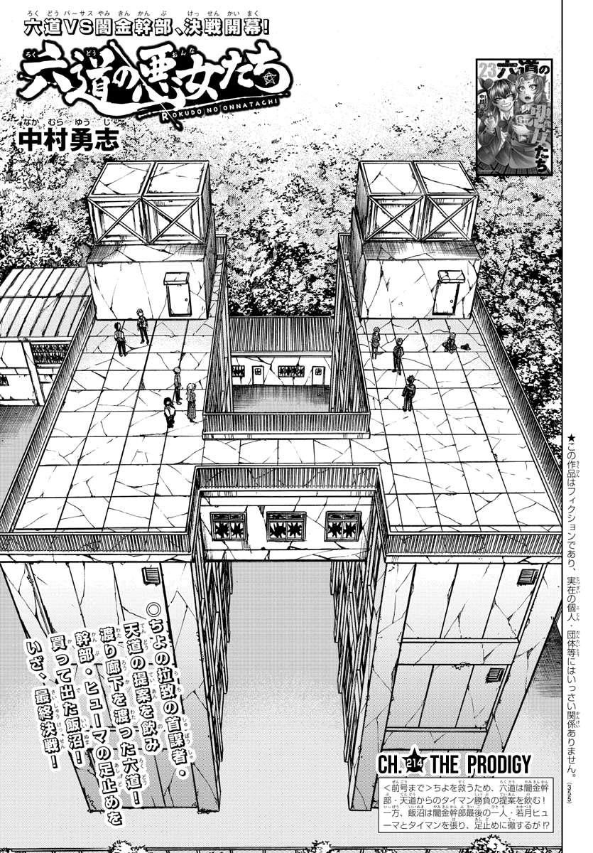 Rokudou no Onna-tachi Chapter 214 - Page 1