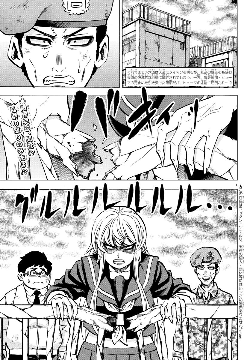 Rokudou no Onna-tachi Chapter 216 - Page 2