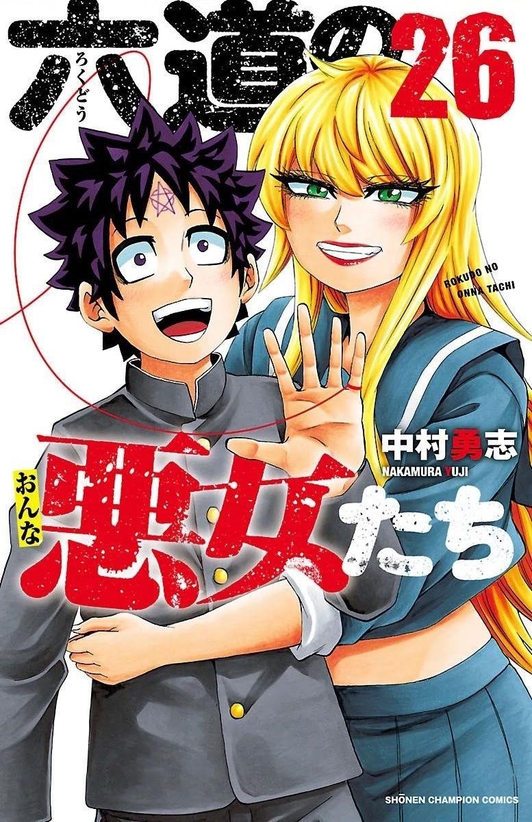 Rokudou no Onna-tachi Chapter 225 - Page 1