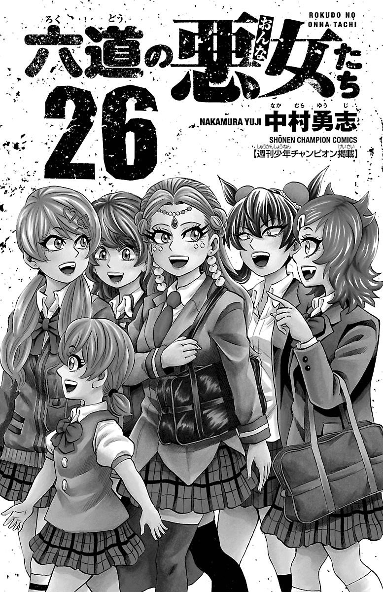 Rokudou no Onna-tachi Chapter 225 - Page 2