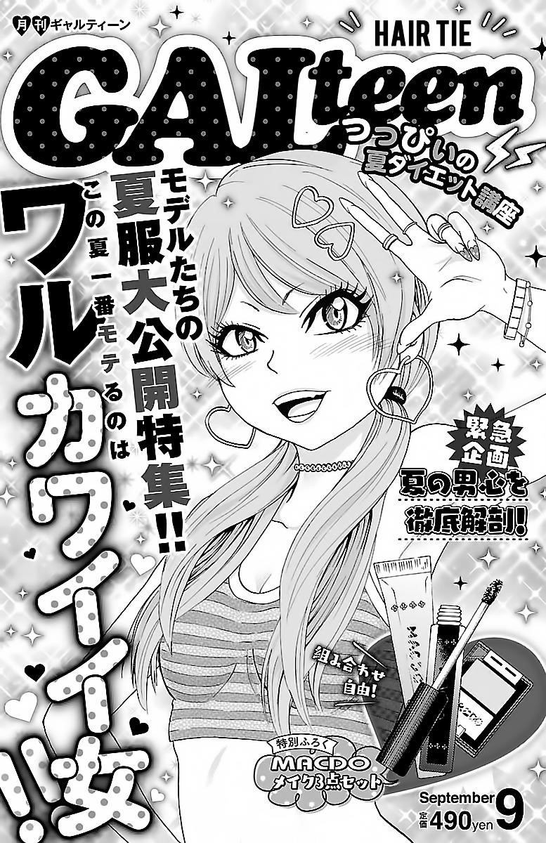 Rokudou no Onna-tachi Chapter 30 - Page 1