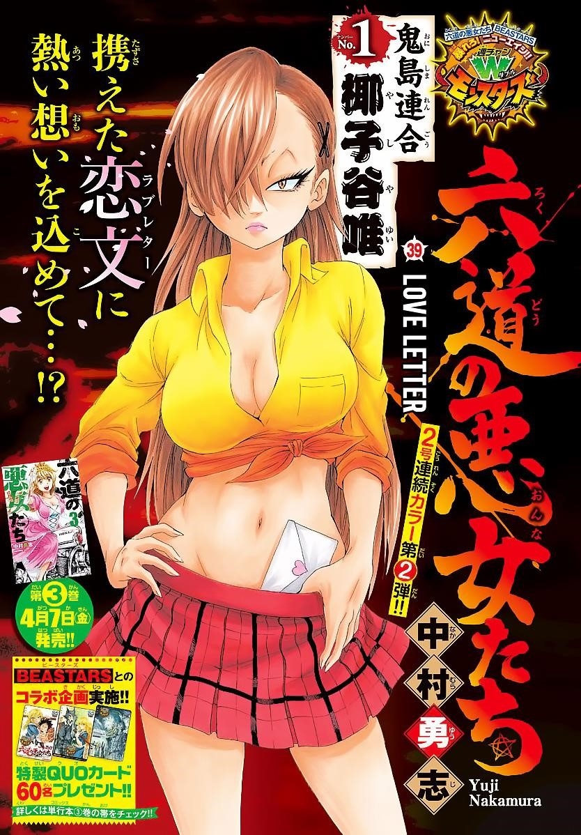 Rokudou no Onna-tachi Chapter 39 - Page 1