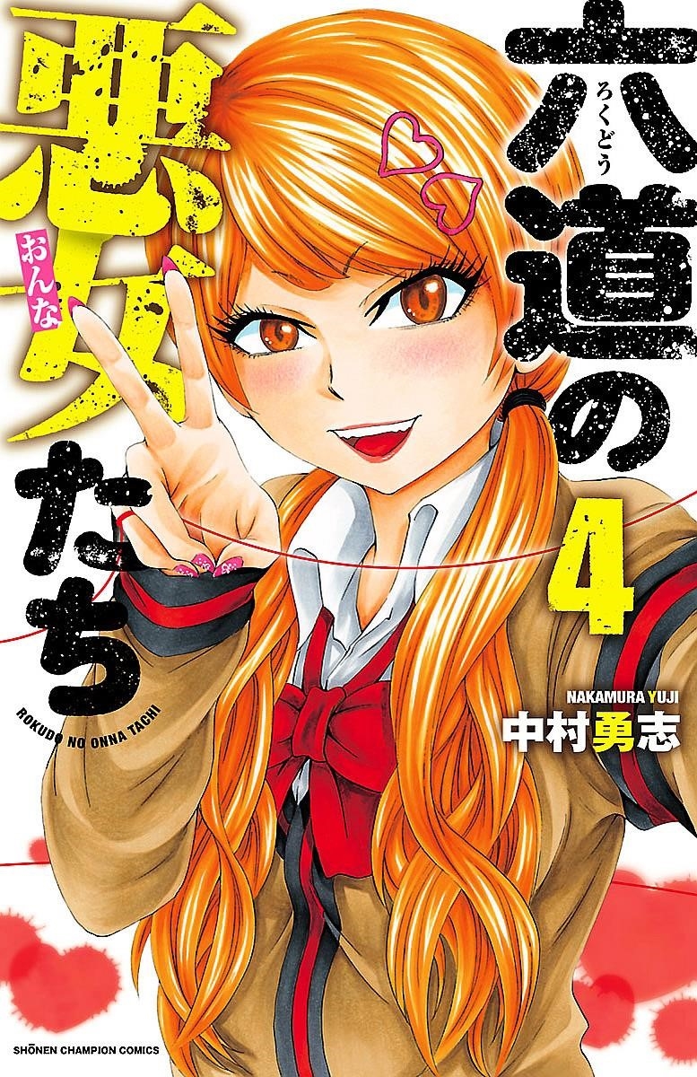 Rokudou no Onna-tachi Chapter 4 - Page 1