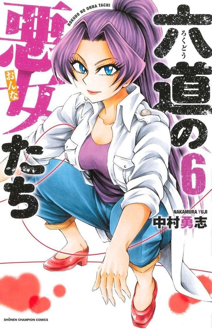 Rokudou no Onna-tachi Chapter 61 - Page 1