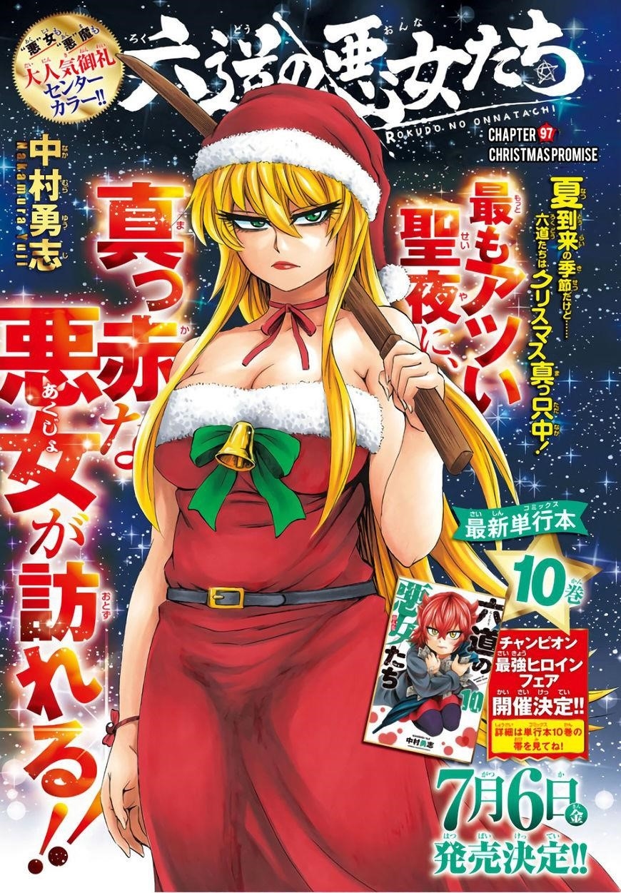 Rokudou no Onna-tachi Chapter 97 - Page 1
