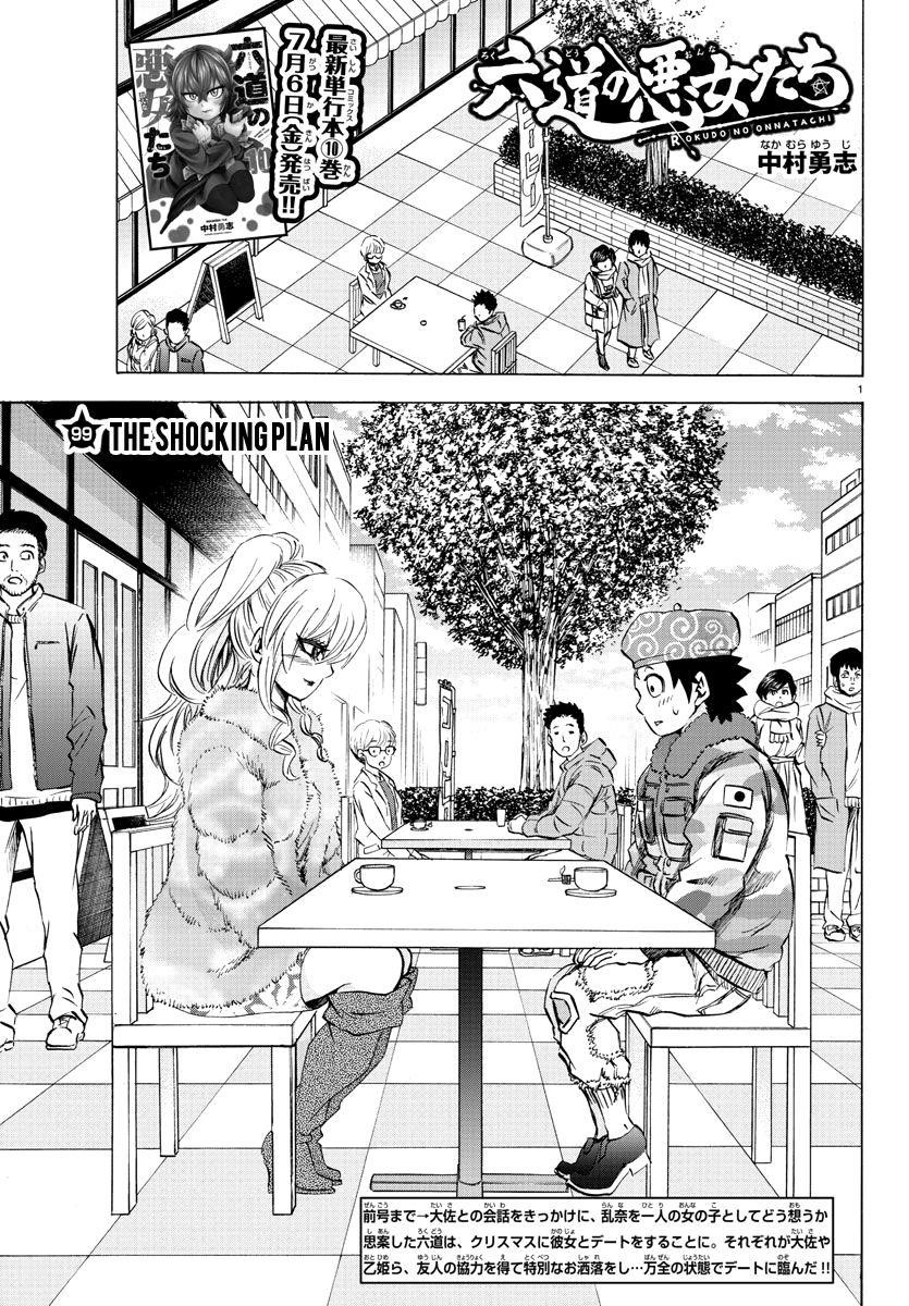 Rokudou no Onna-tachi Chapter 99 - Page 1