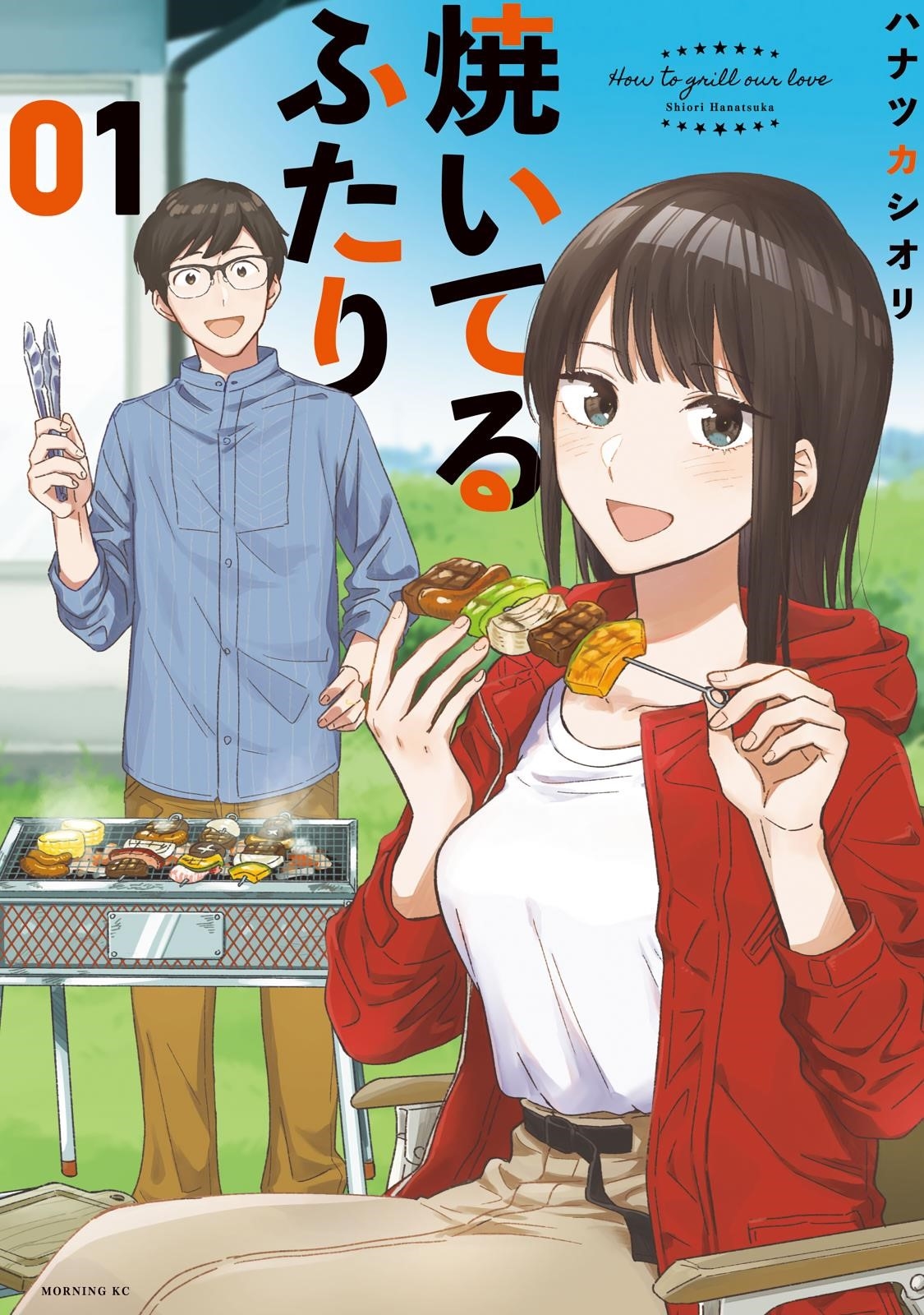 A Rare Marriage: How to Grill Our Love Chapter 7.5 - Page 1