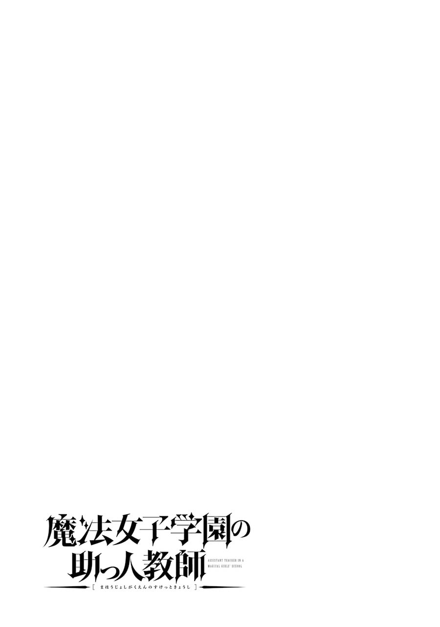 Assistant Teacher In a Magical Girls School Chapter 4 - Page 41
