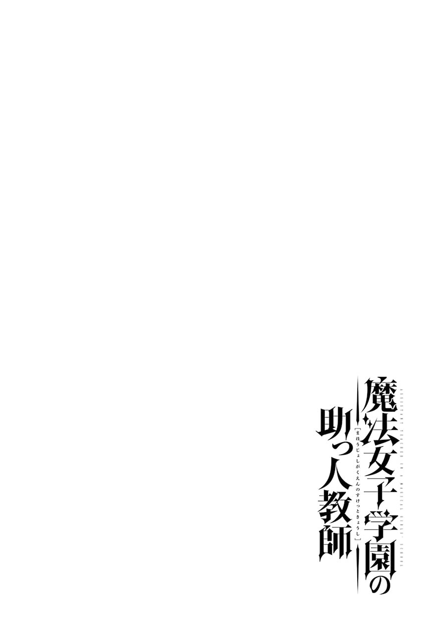 Assistant Teacher In a Magical Girls School Chapter 5 - Page 3