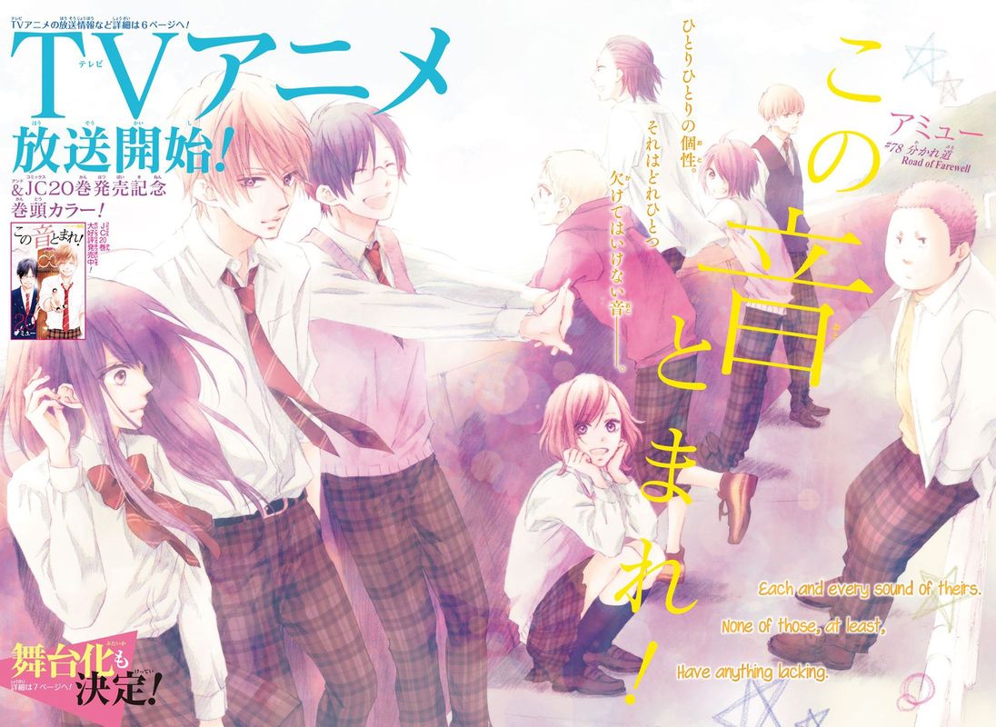 Kono Oto Tomare! Chapter 78 - Page 10