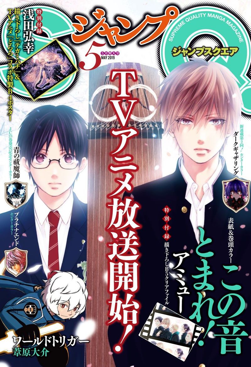 Kono Oto Tomare! Chapter 78 - Page 9