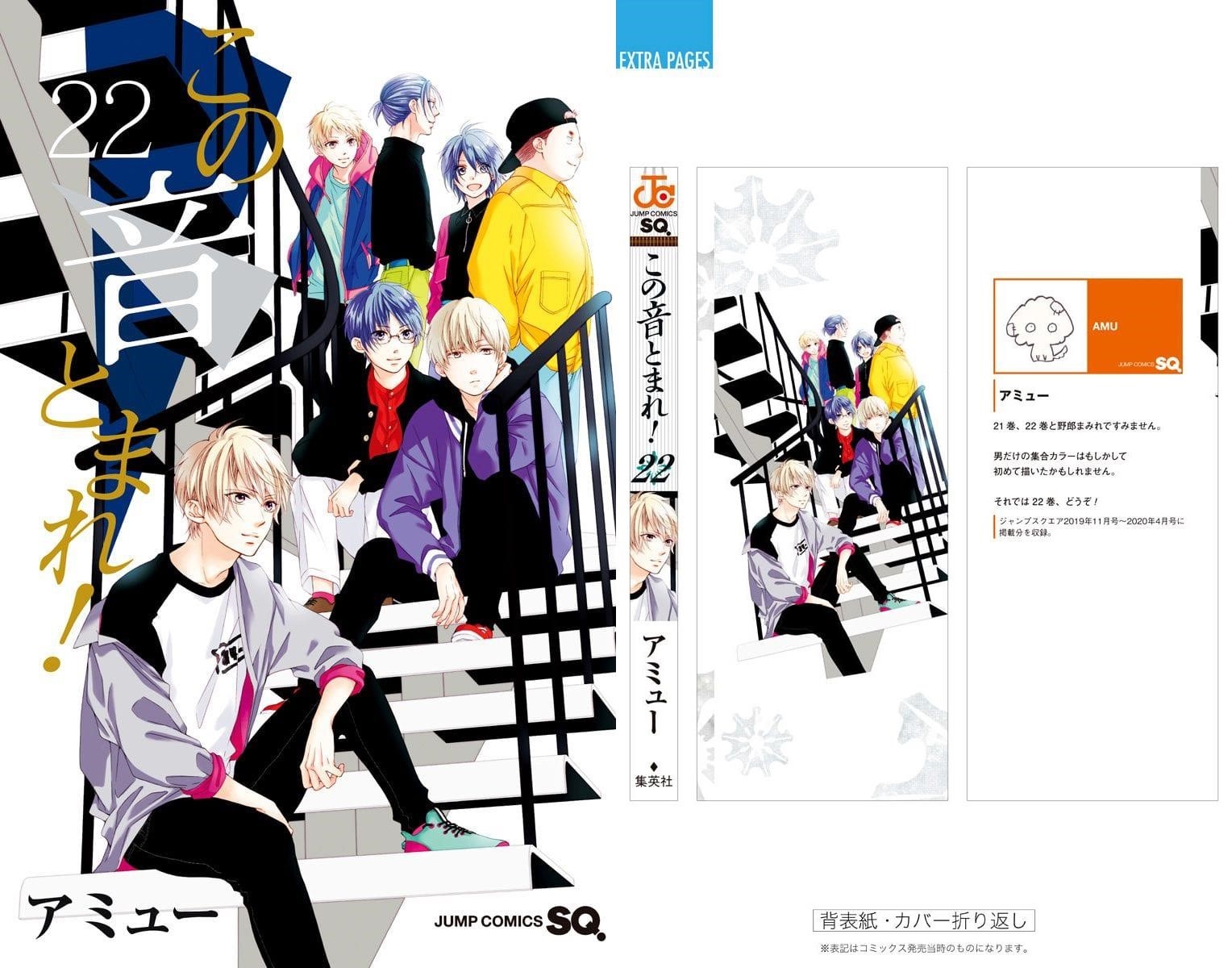 Kono Oto Tomare! Chapter 89.5 - Page 2