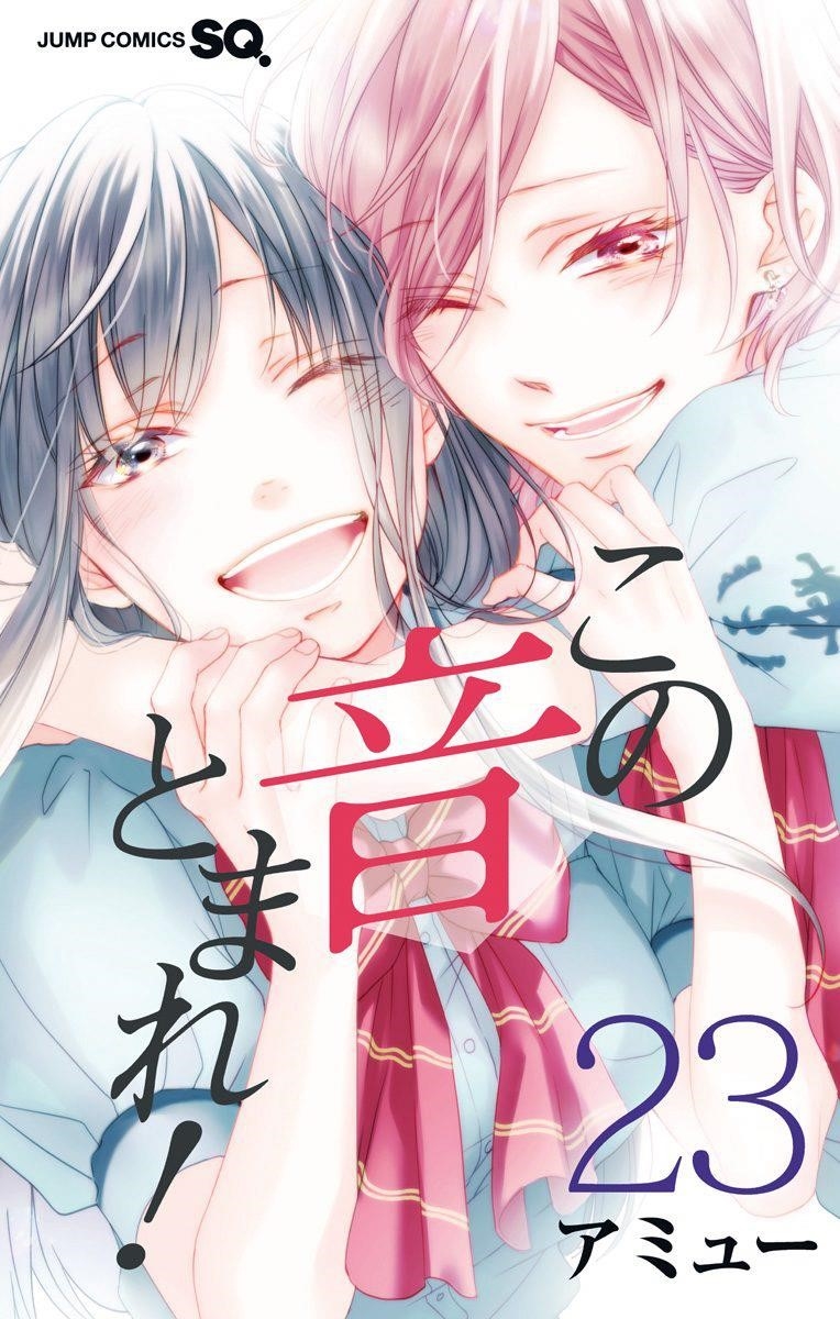 Kono Oto Tomare! Chapter 95.5 - Page 1