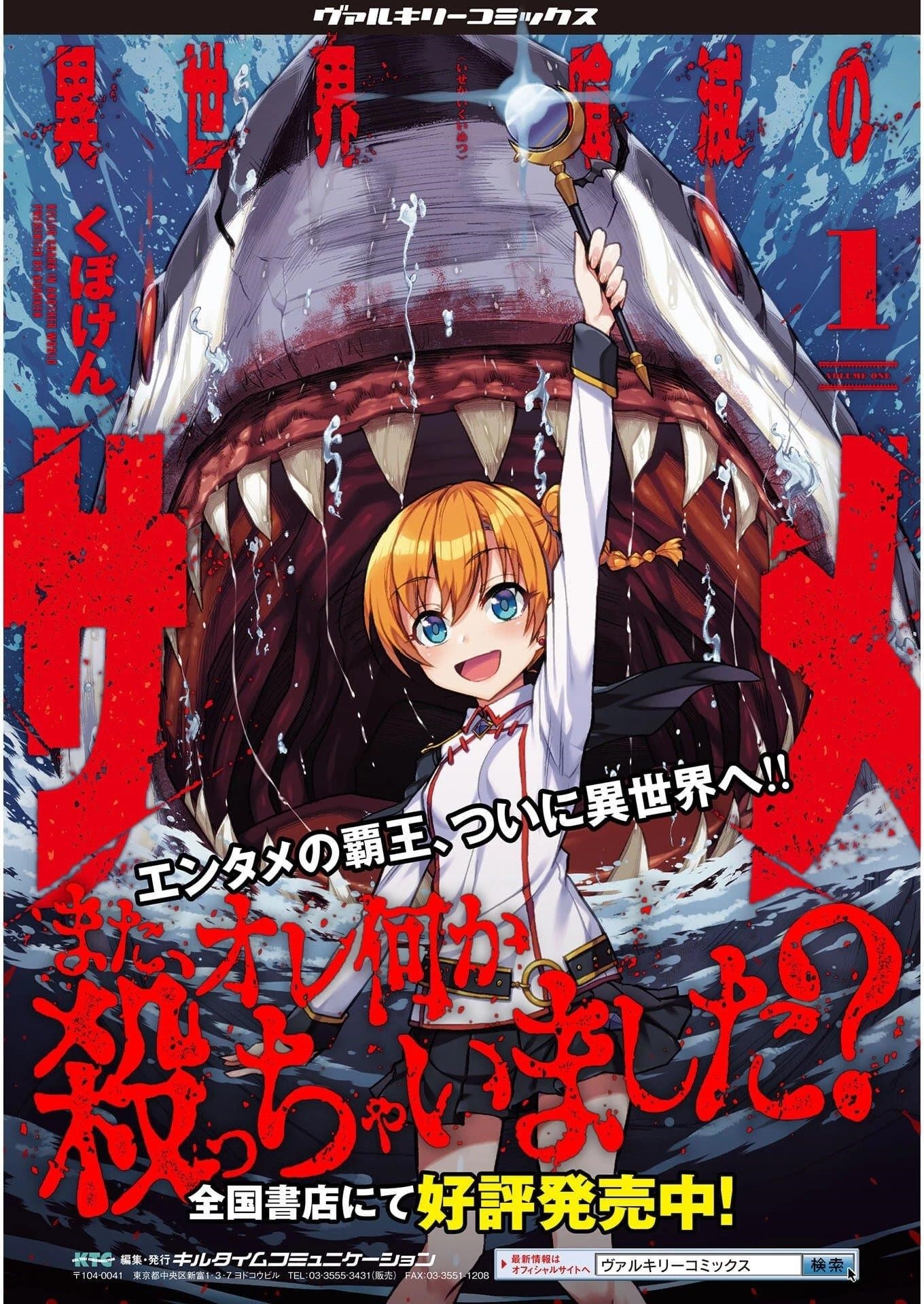 Killer Shark in Another World Chapter 11 - Page 39