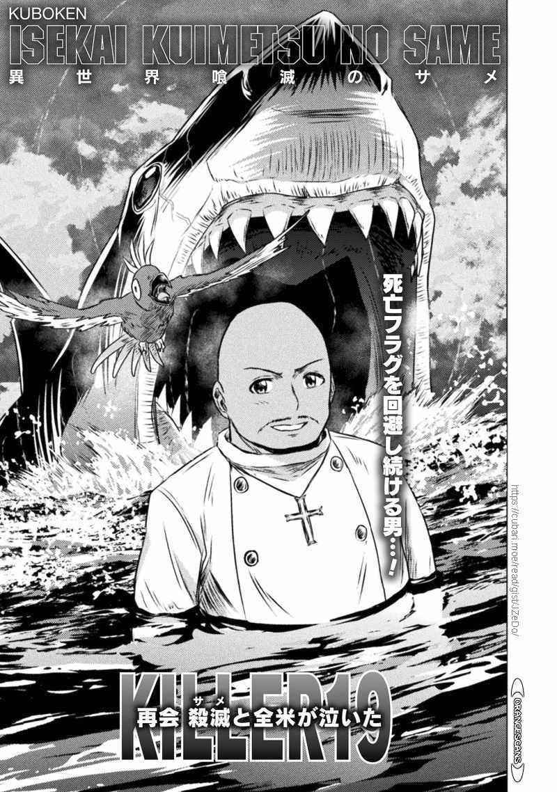Killer Shark in Another World Chapter 19 - Page 2