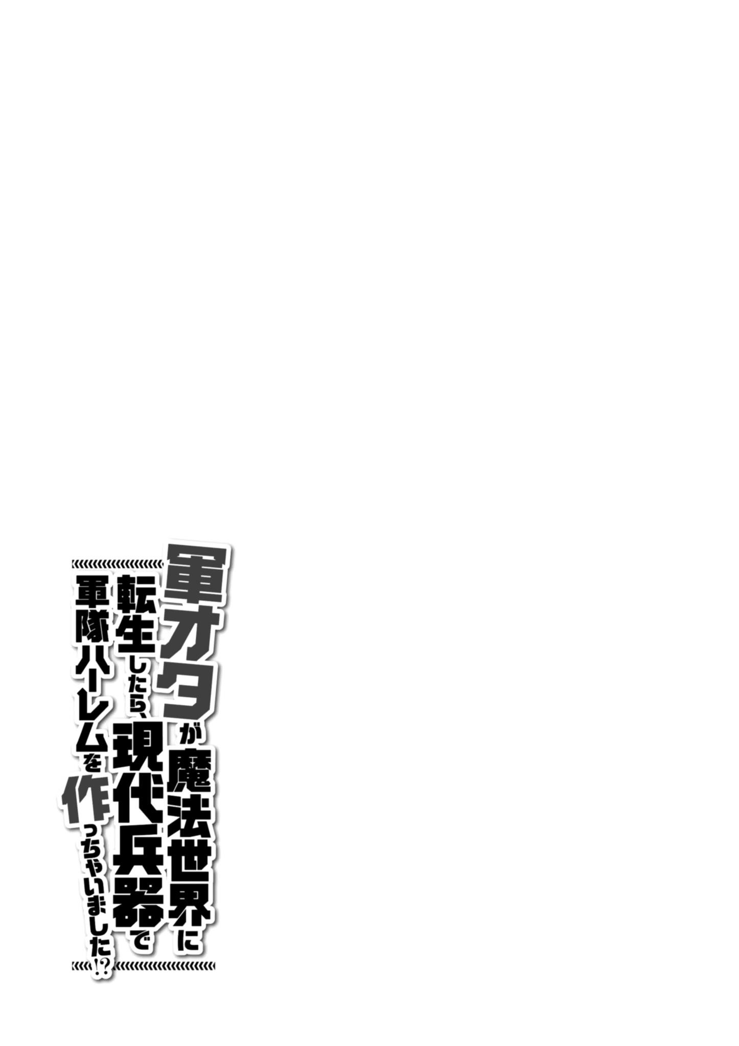 Gunota Ga Mahou Sekai Ni Tensei Shitara, Gendai Heiki De Guntai Harem O Tsukucchaimashita!? Chapter 45 - Page 30