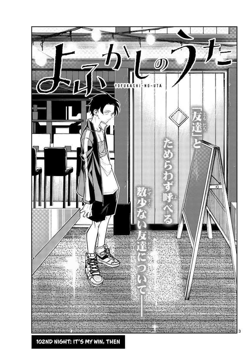 Song Of The Night Walkers Chapter 102 - Page 3