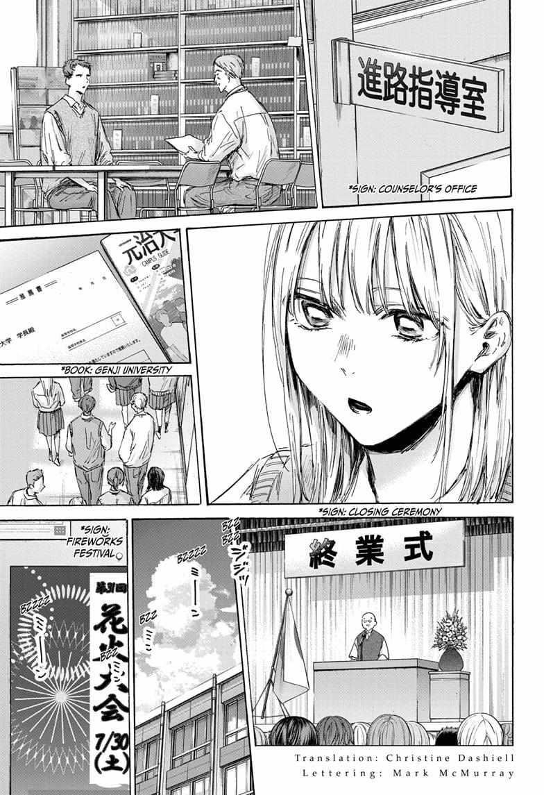 Blue Box Chapter 146 - Page 3
