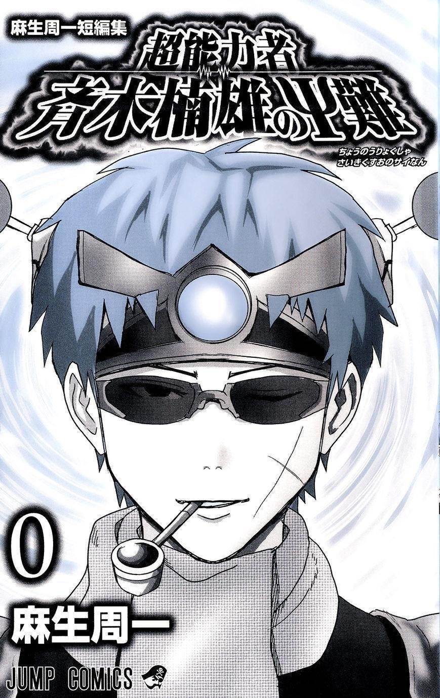 Saiki Kusuo No Sainan Chapter 0.1 - Page 2