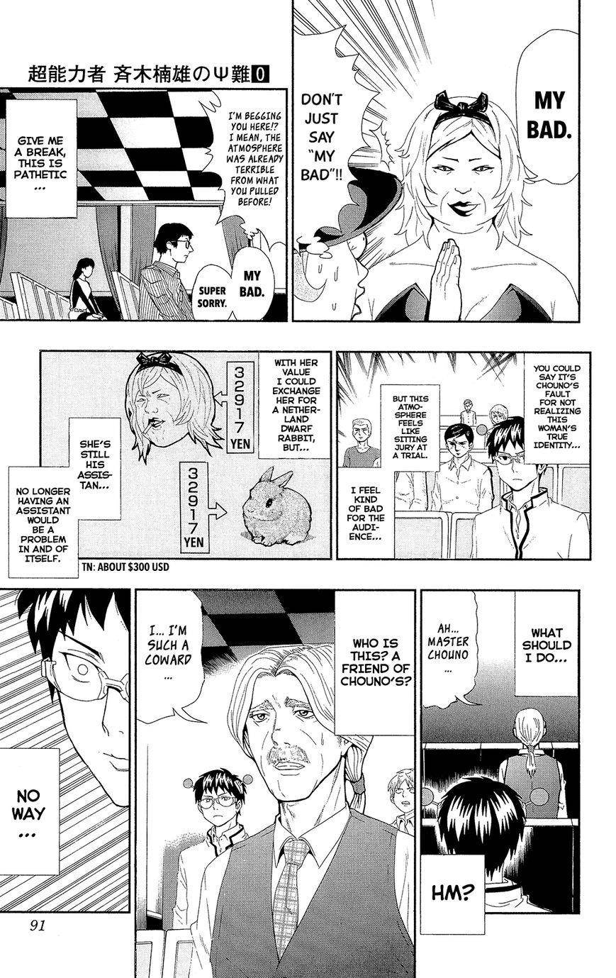 Saiki Kusuo No Sainan Chapter 0.5 - Page 13