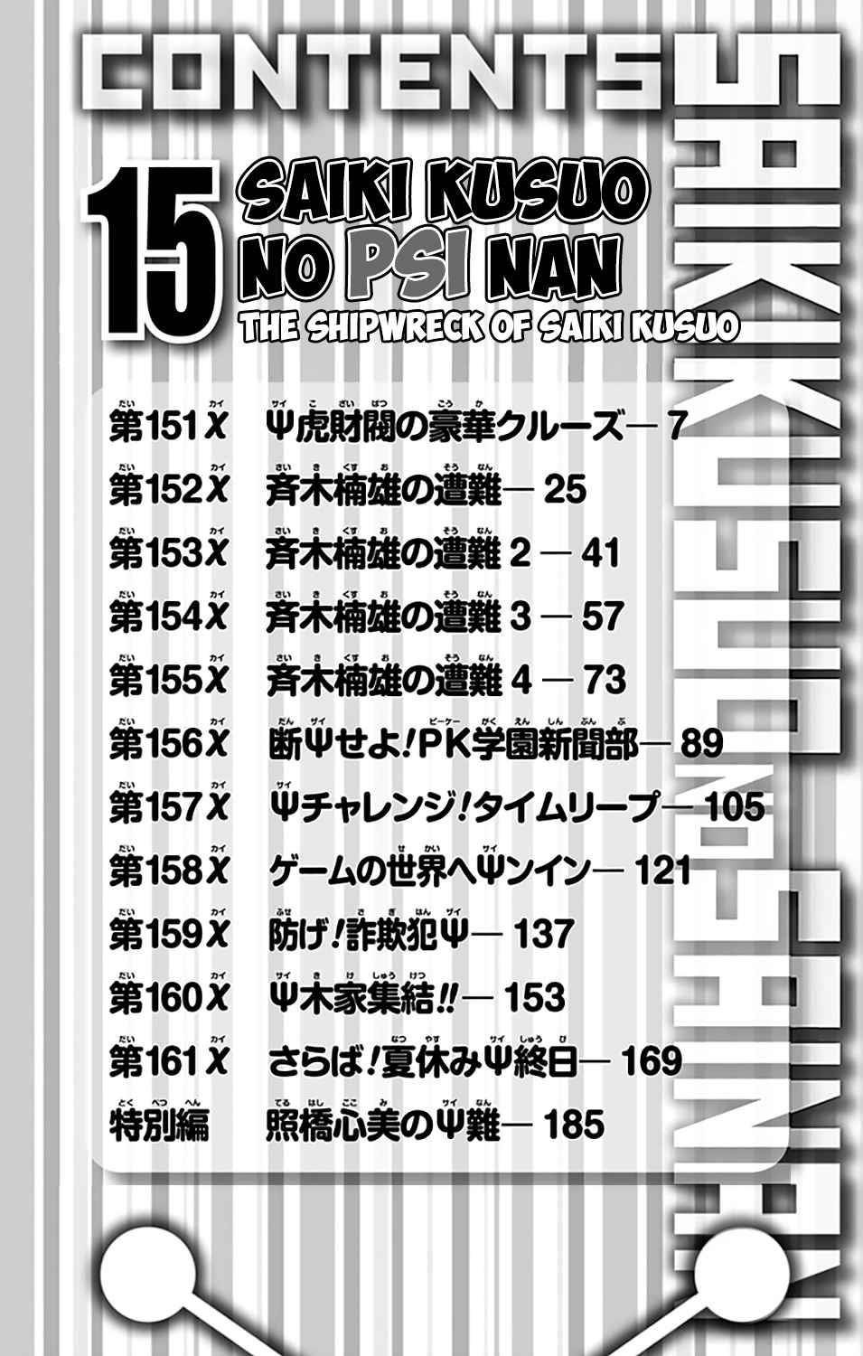 Saiki Kusuo No Sainan Chapter 151 - Page 8