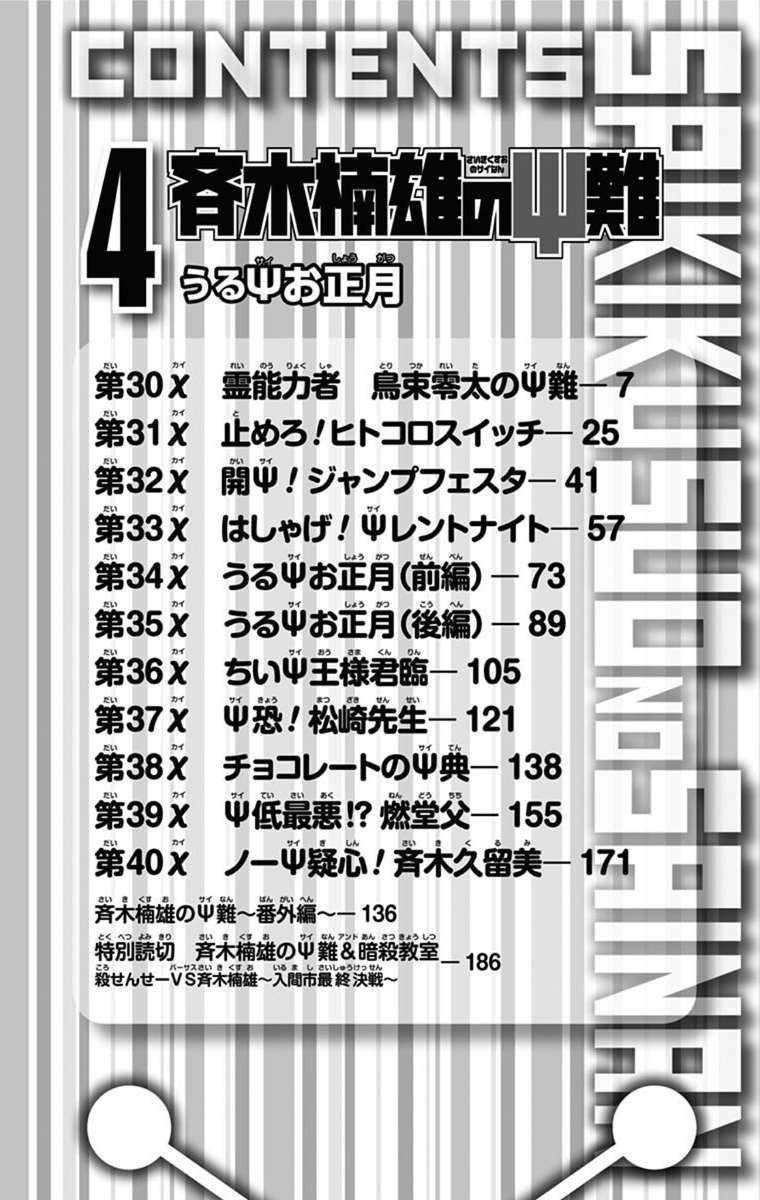 Saiki Kusuo No Sainan Chapter 30 - Page 4