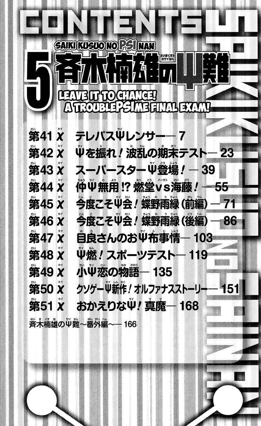 Saiki Kusuo No Sainan Chapter 41 - Page 9
