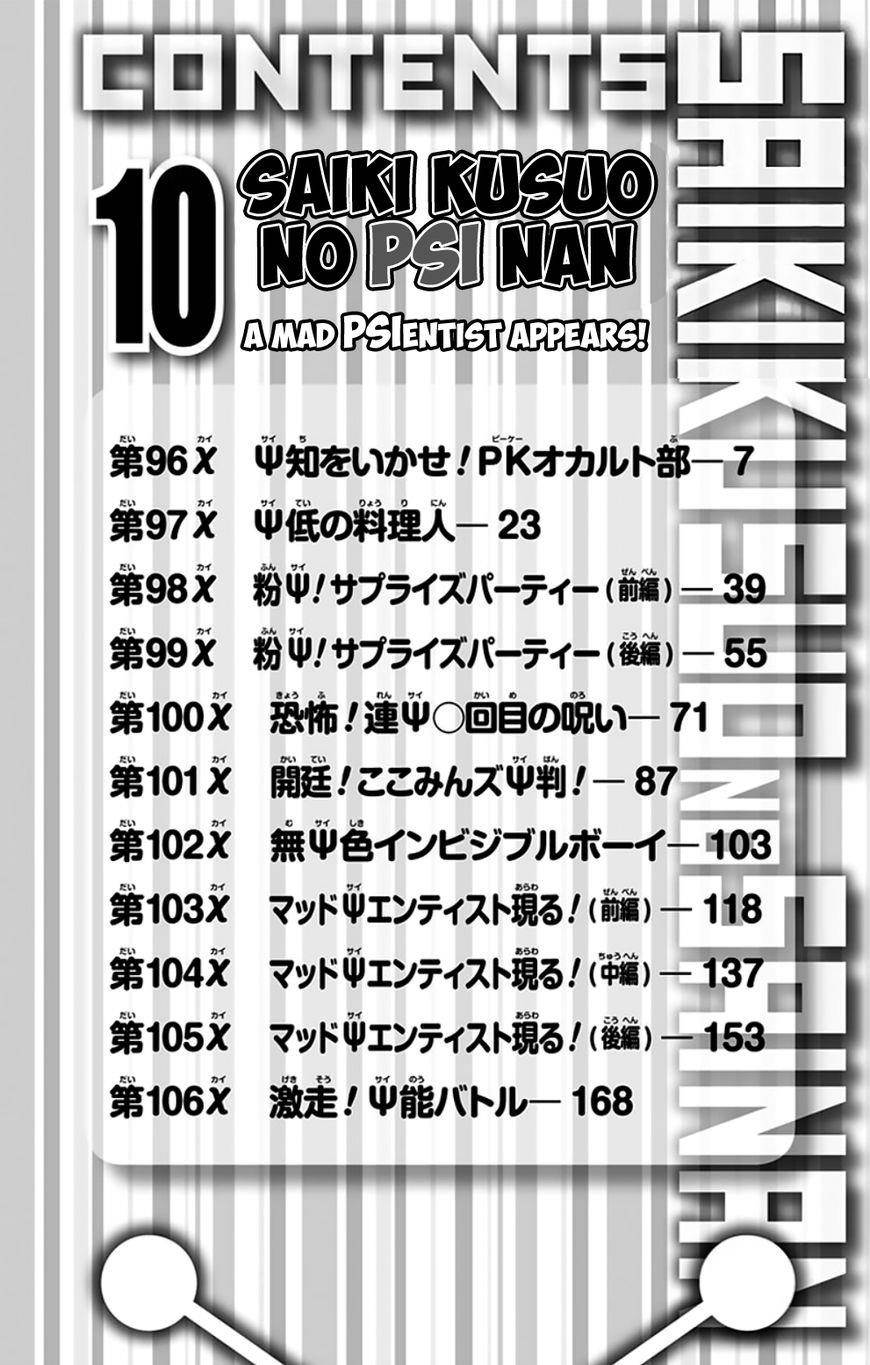 Saiki Kusuo No Sainan Chapter 96 - Page 8