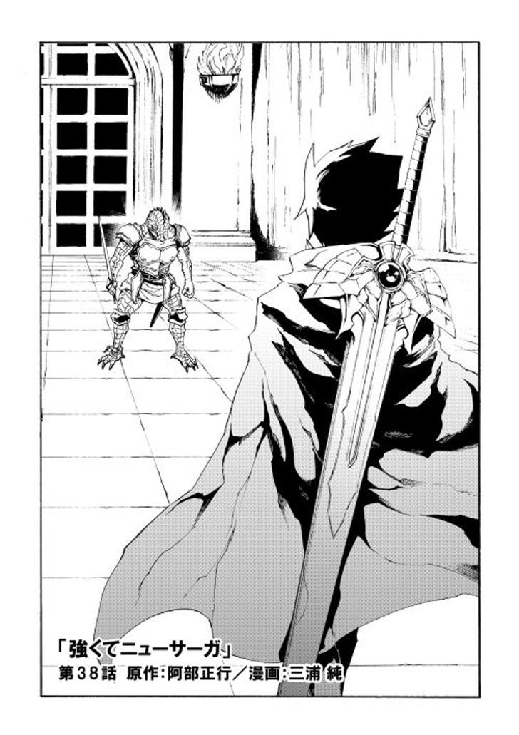 Tsuyokute New Saga Chapter 38 - Page 2