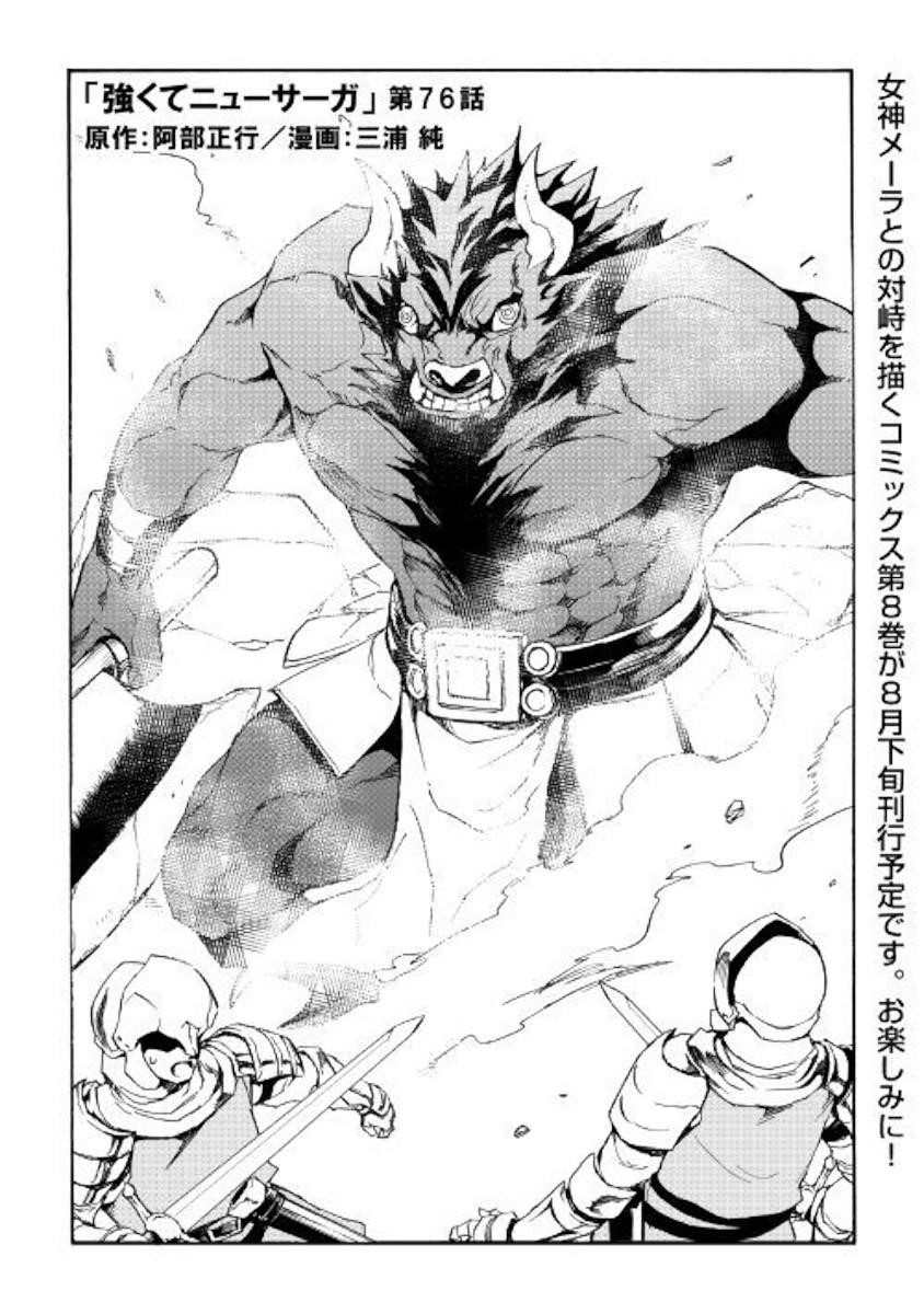 Tsuyokute New Saga Chapter 76 - Page 1