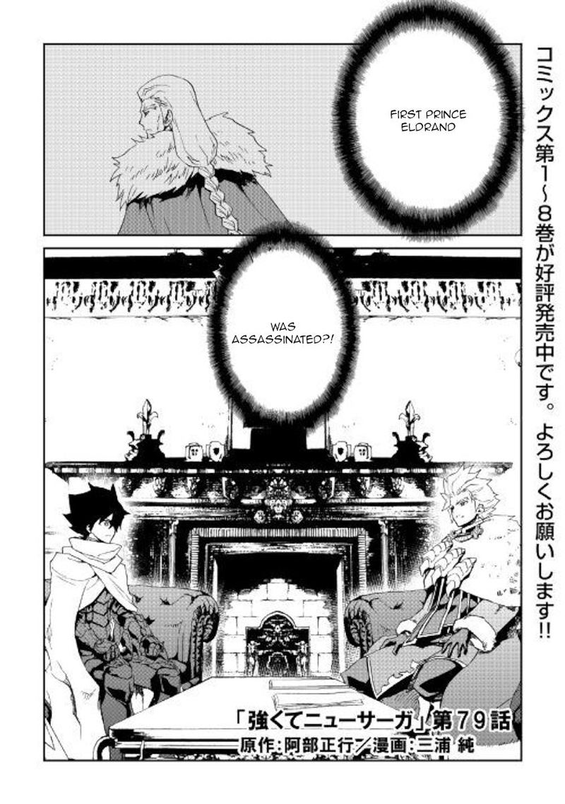 Tsuyokute New Saga Chapter 79 - Page 1