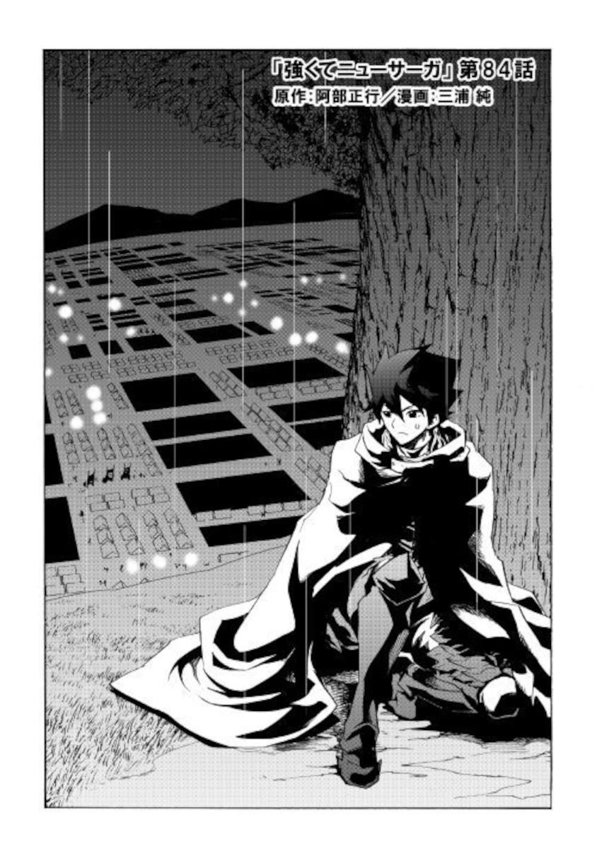 Tsuyokute New Saga Chapter 84 - Page 2